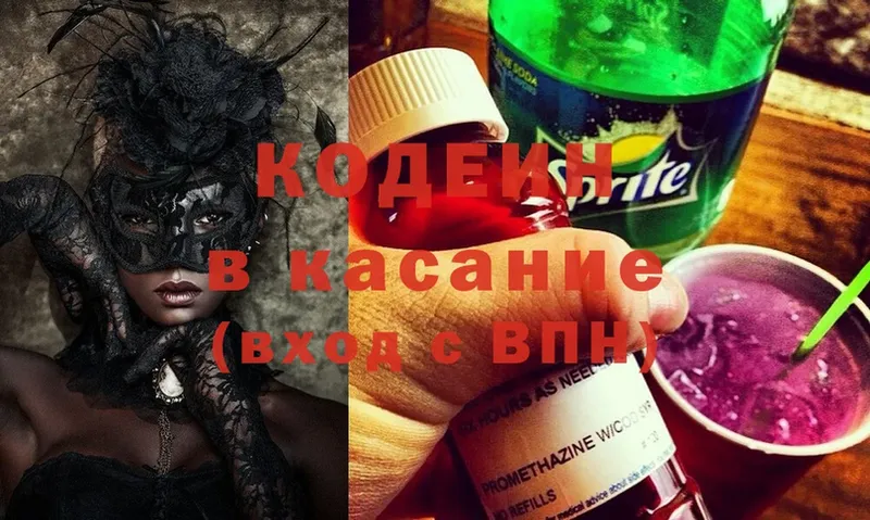 Кодеин напиток Lean (лин) Слюдянка